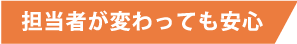 初回打ち合わせ無料